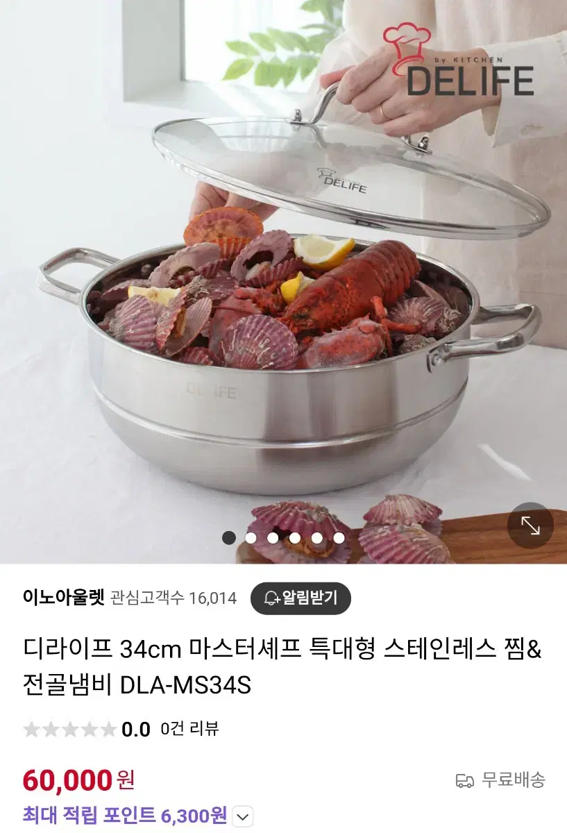 (새상품) 디라이프 34CM 마스터 셰프 스테인리스 찜&전골 냄비 배송비